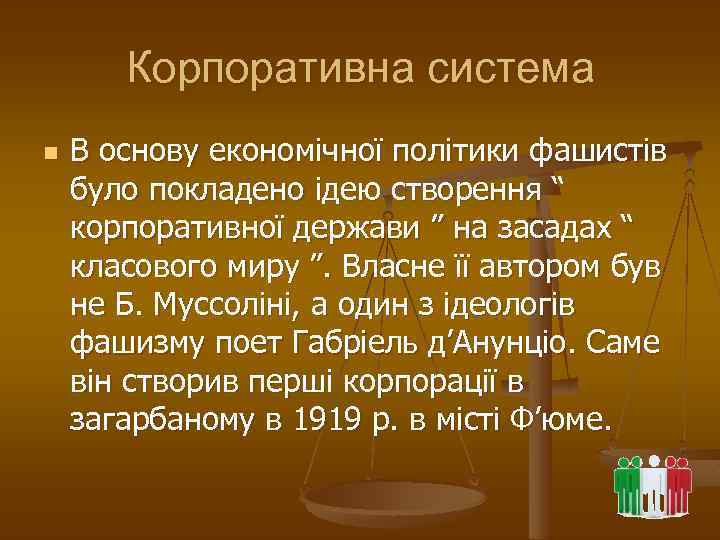 Корпоративна система n В основу економічної політики фашистів було покладено ідею створення “ корпоративної