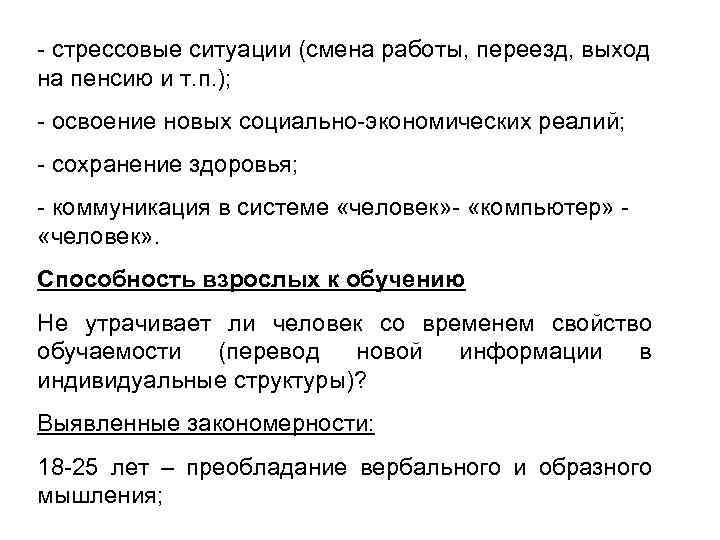 - стрессовые ситуации (смена работы, переезд, выход на пенсию и т. п. ); -