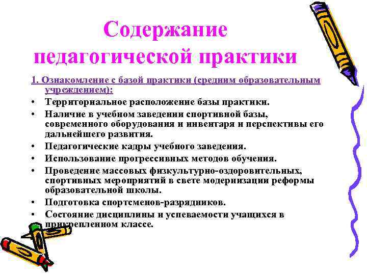 Содержание педагогической. Содержание педагогической практики. Ознакомление с содержанием педагогической практики. Содержание педагогической практики пример. Структура и содержание педагогической практики.