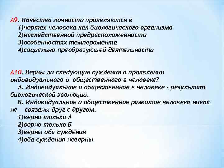 Качества верного человека. Качества личности проявляются в. Качества личности человека. Качества личности проявляются в чертах. Качества человека как личности.