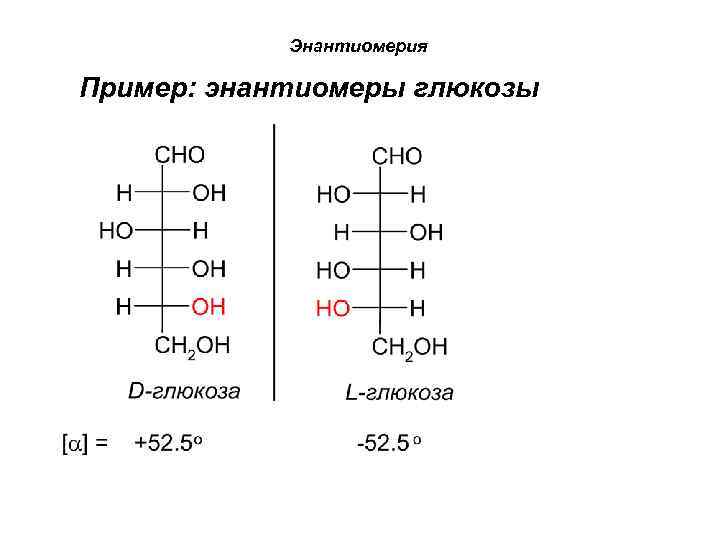 Эпимеры