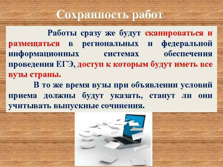 Сохранность работ Работы сразу же будут сканироваться и размещаться в региональных и федеральной информационных