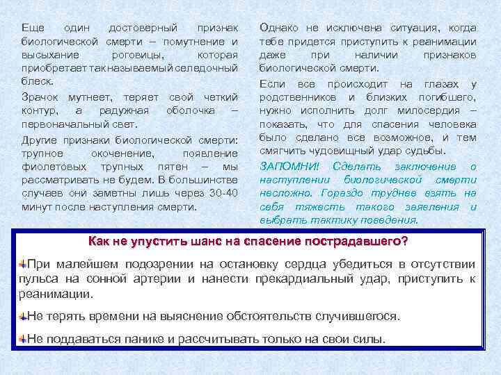Еще один достоверный признак биологической смерти – помутнение и высыхание роговицы, которая приобретает так