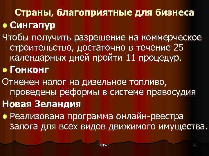 Страны, благоприятные для бизнеса l Сингапур Чтобы получить разрешение на коммерческое строительство, достаточно в