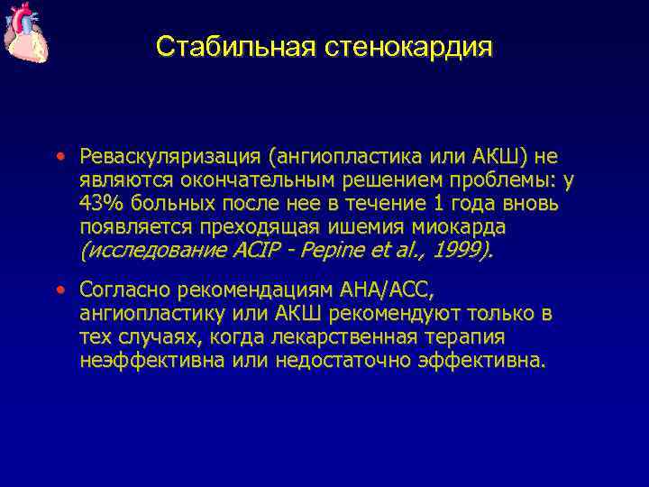 Осложнения стабильной стенокардии. Стабильная стенокардия. Стабильная стенокардия студфайл. Способы реваскуляризации миокарда. Задачи изучения миокарда.