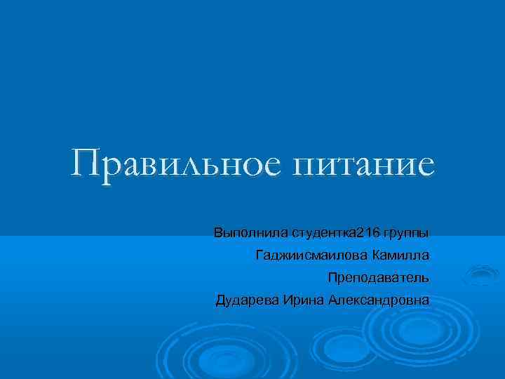 Презентация выполнил студент группы