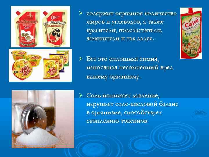  содержит огромное количество жиров и углеводов, а также красители, подсластители, заменители и так