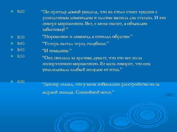  8: 20 8: 30 8: 40 8: 50 9: 10 9: 30 “По