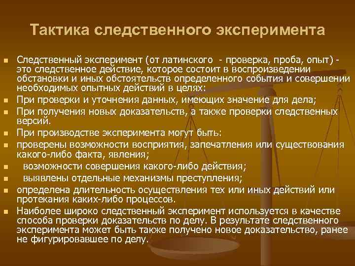 План проведения следственного эксперимента образец