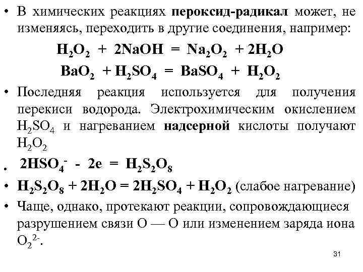 Реакция перекиси с кровью. Окислительно-восстановительные реакции пероксида водорода. Схема реакций с перекисью водорода. Пероксид водорода химическая реакция.