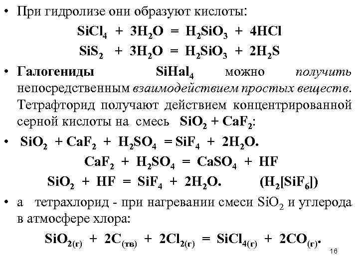 Даны вещества хлорид меди 3. Тетрахлорид кремния гидролиз. Тетрахлорид кремния формула.