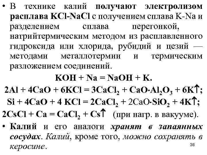 Электролиз хлорида калия