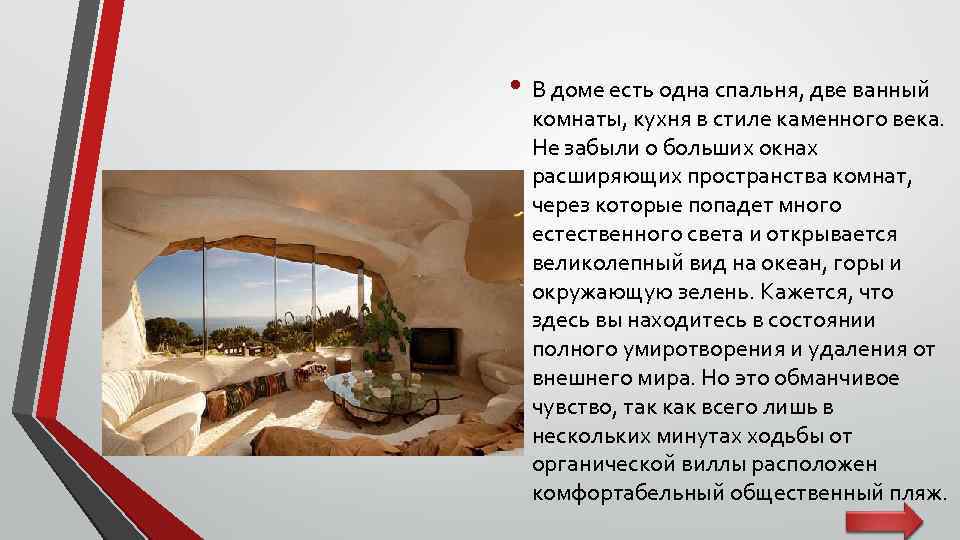  • В доме есть одна спальня, две ванный комнаты, кухня в стиле каменного