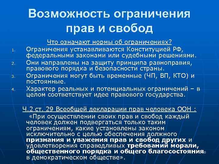 Установленные правом запреты. Ограничение прав человека. Способы ограничения прав и свобод. Временное ограничение прав и свобод это. Возможности ограничения прав.