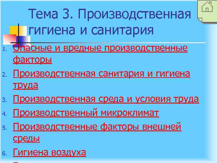 Производственная санитария и гигиена труда презентация