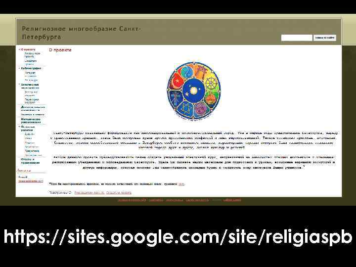 https: //sites. google. com/site/religiaspb 
