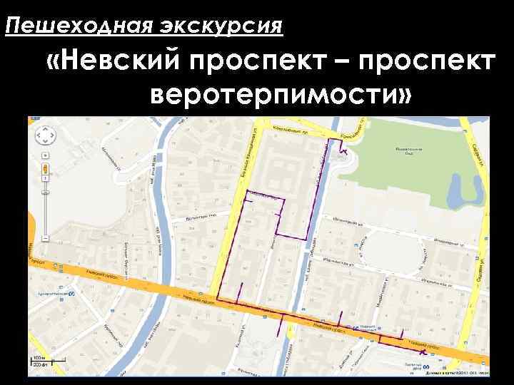 Пешеходная экскурсия «Невский проспект – проспект веротерпимости» 