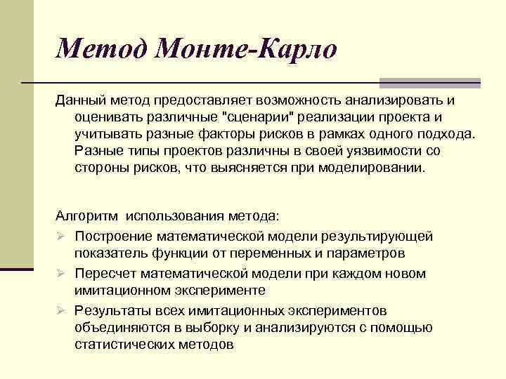 Реализация метода монте карло