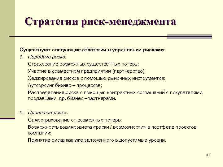 Стратегии рисков проекта