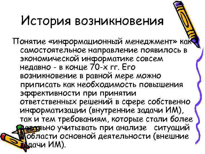 Понятие возникло