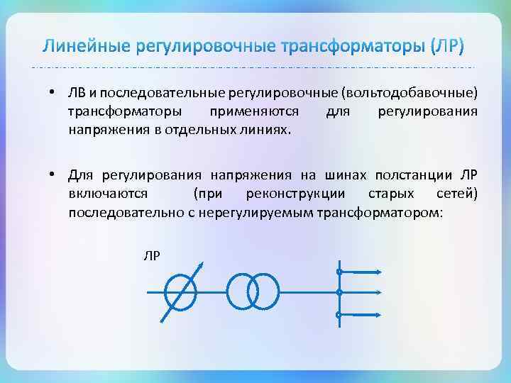 Изменение напряжения