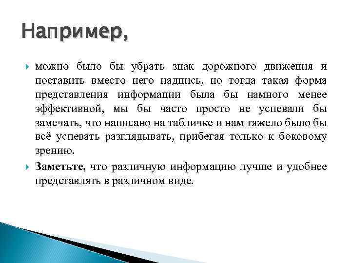 Например, можно было бы убрать знак дорожного движения и поставить вместо него надпись, но