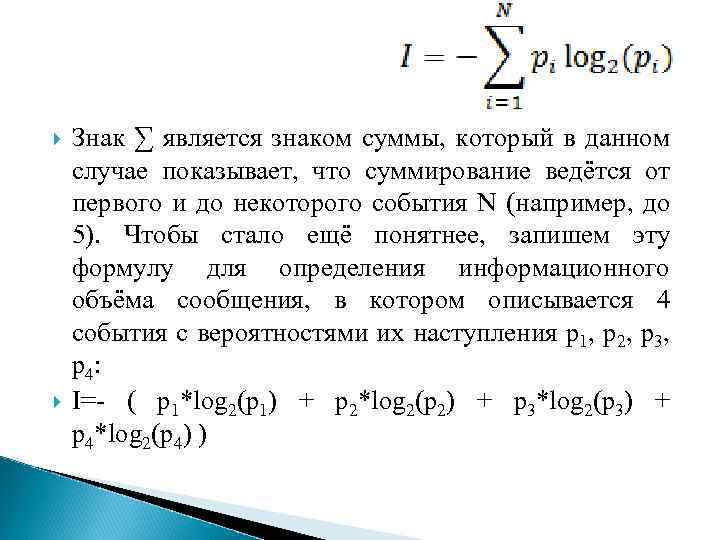  Знак ∑ является знаком суммы, который в данном случае показывает, что суммирование ведётся