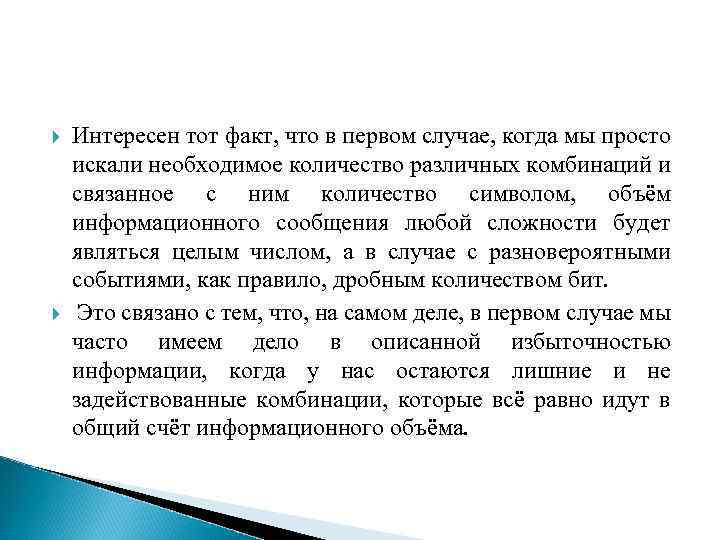  Интересен тот факт, что в первом случае, когда мы просто искали необходимое количество