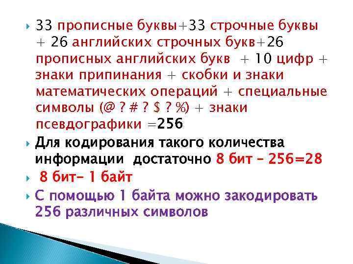  33 прописные буквы+33 строчные буквы + 26 английских строчных букв+26 прописных английских букв