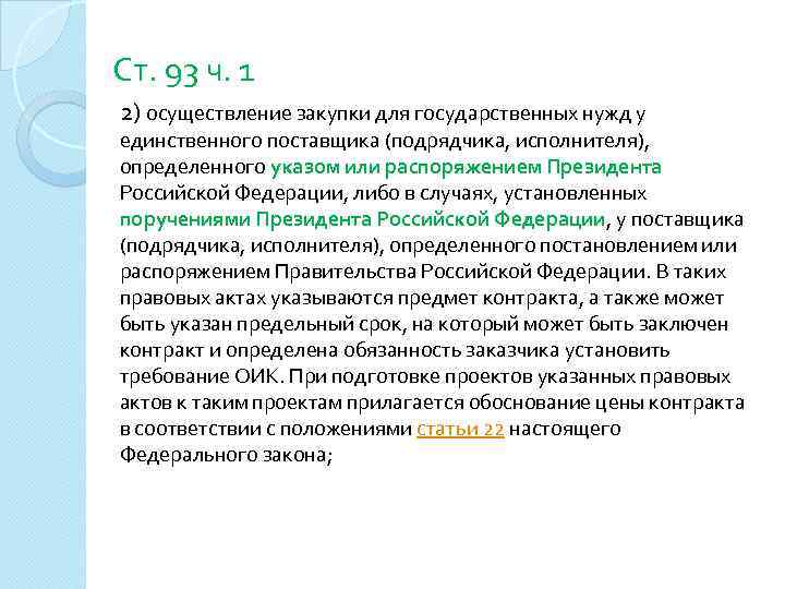 Обоснование заключения контракта с единственным поставщиком образец