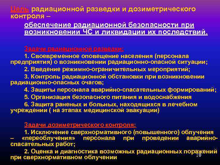 Дозиметрический контроль личного состава гпс проводится по схеме