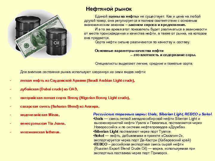 Нефтяной рынок Единой «цены на нефть» не существует. Как и цена на любой другой