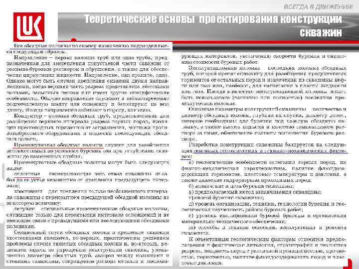 Теоретические основы проектирования конструкции скважин 