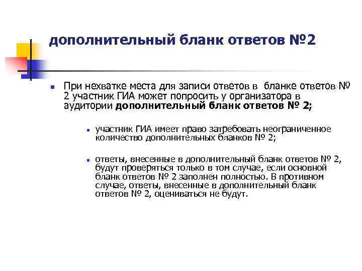 дополнительный бланк ответов № 2 n При нехватке места для записи ответов в бланке