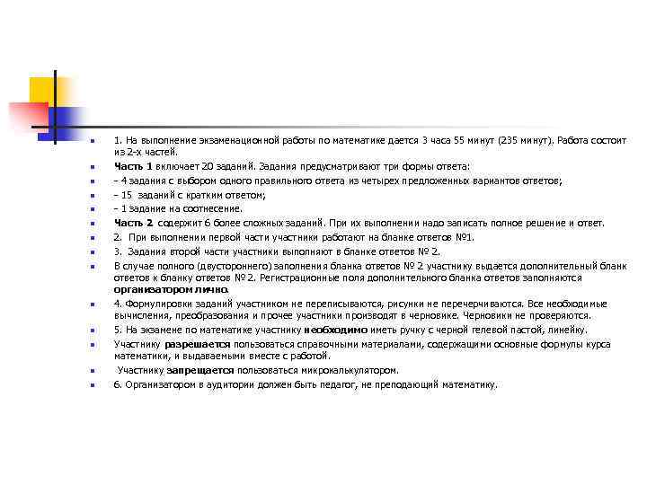 n n n n 1. На выполнение экзаменационной работы по математике дается 3 часа