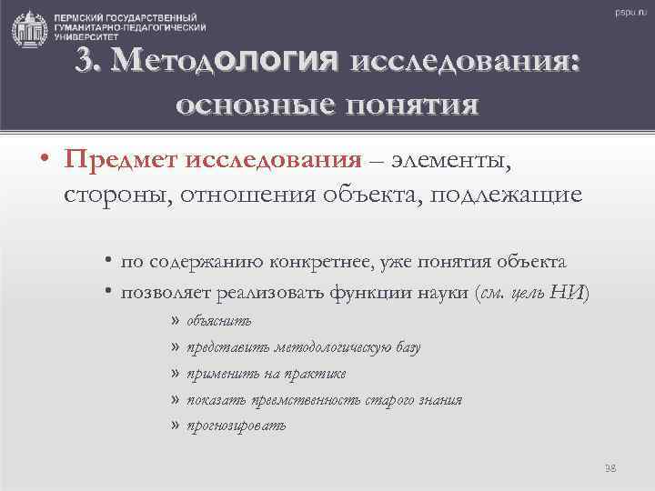 Методологические исследования функции