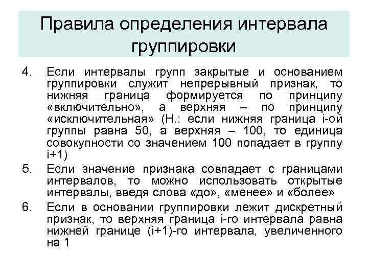 Правила группировки