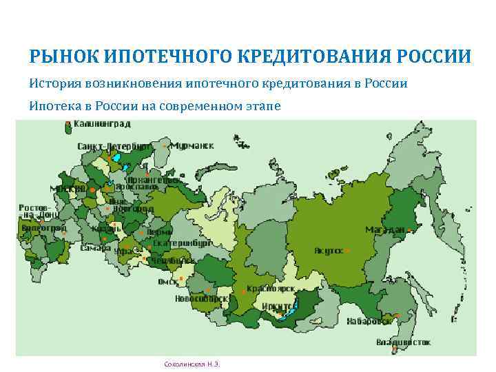 история развития ипотеки в россии