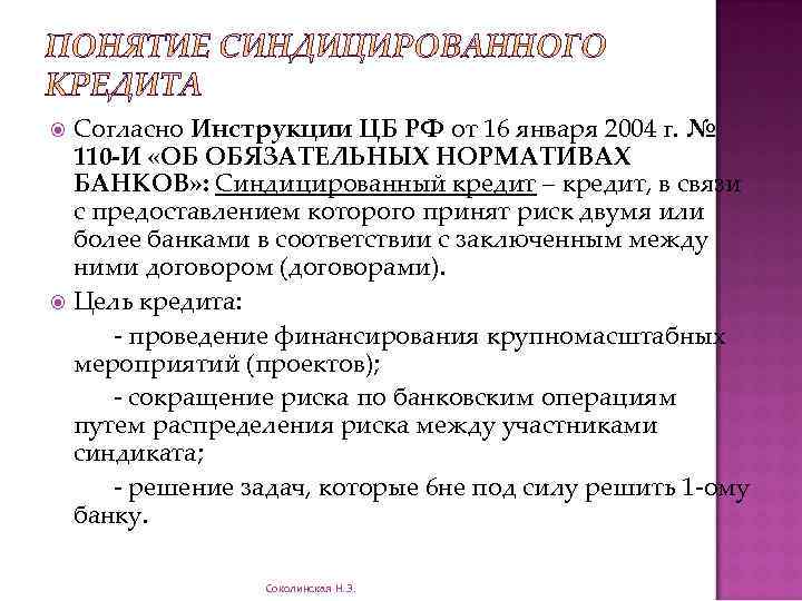 Согласно Инструкции ЦБ РФ от 16 января 2004 г. № 110 -И «ОБ ОБЯЗАТЕЛЬНЫХ