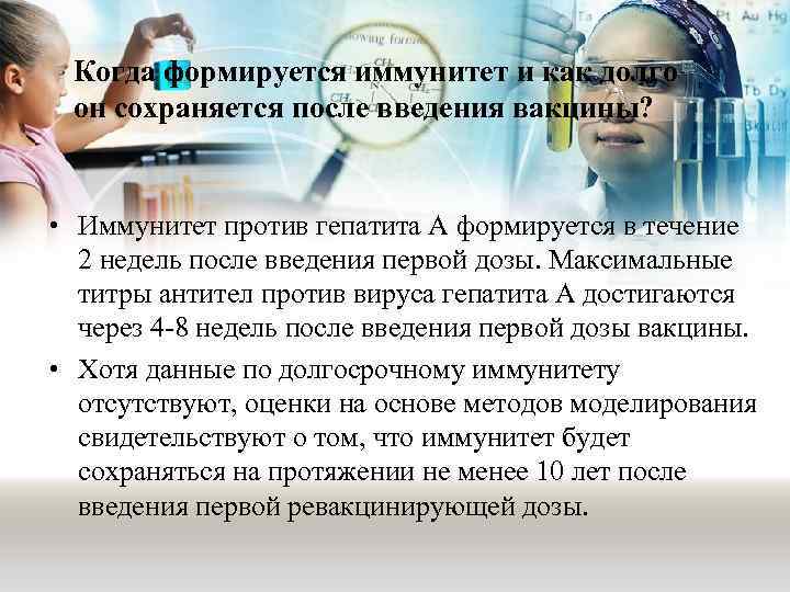 Когда формируется иммунитет и как долго он сохраняется после введения вакцины? • Иммунитет против