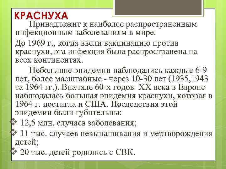 Краснуха как сдавать. Презентация на тему краснуха. Краснуха у детей и взрослых.