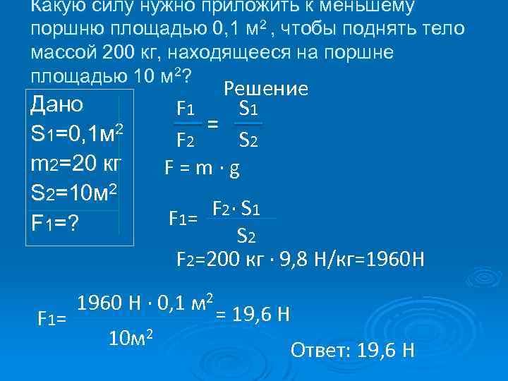 Сила 200 н