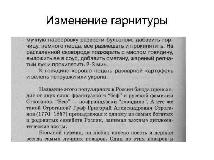 Изменение гарнитуры 