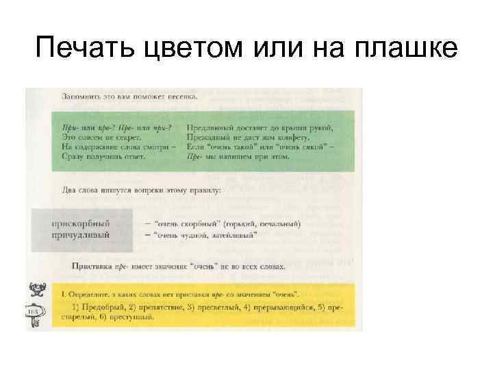 Печать цветом или на плашке 
