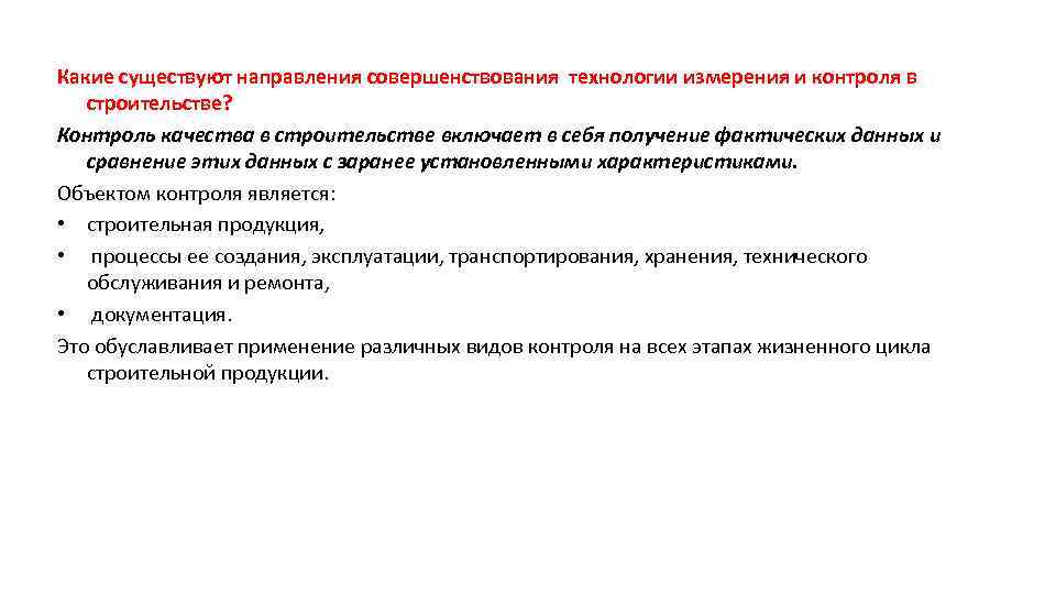 Какие бывают направления. Какие направления существуют. Какие существуют технологии контроля. Какие существуют направления проектов. Какие бывают направления работы.