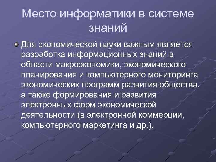 Системные знания