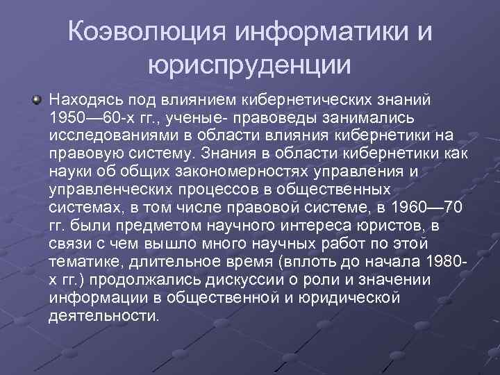 Информационные технологии в юриспруденции презентация