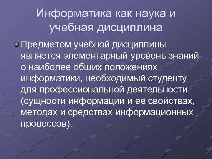 Учебная дисциплина в проекте