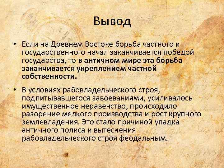 Проект древний восток и античность сходство и различия