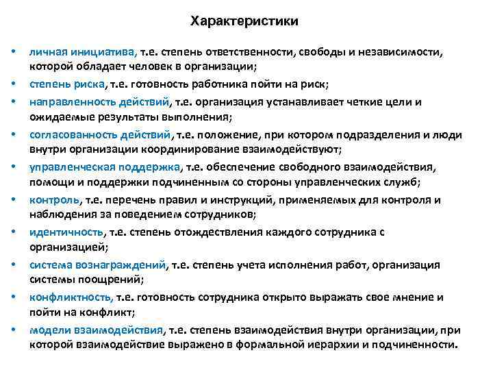 Степень ответственности. Степени ответственности сотрудников. Степень ответственности дисциплинированности. Личные характеристики на работе.